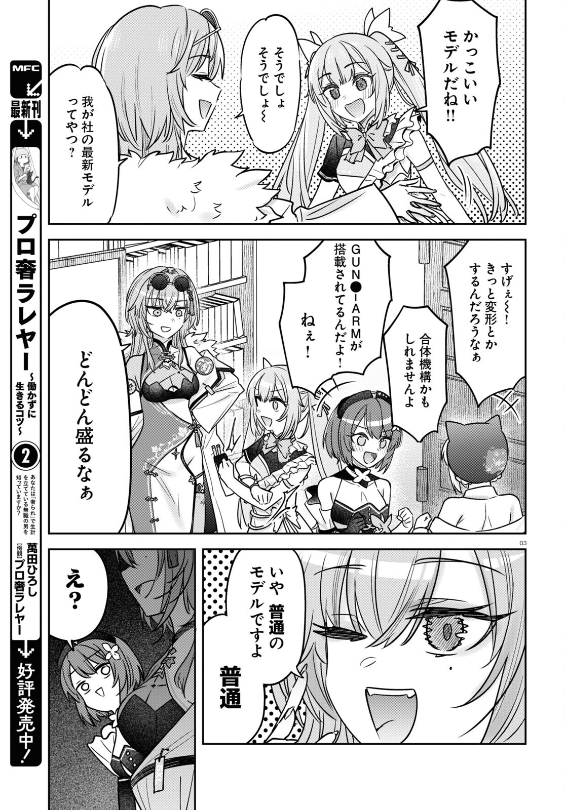 ぶいある！ ～とあるVTuber事務所あるある 第2話 - Page 3