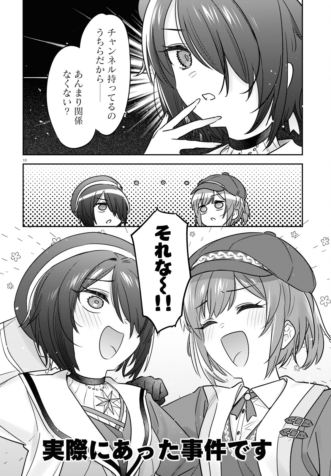 ぶいある！ ～とあるVTuber事務所あるある 第2話 - Page 10