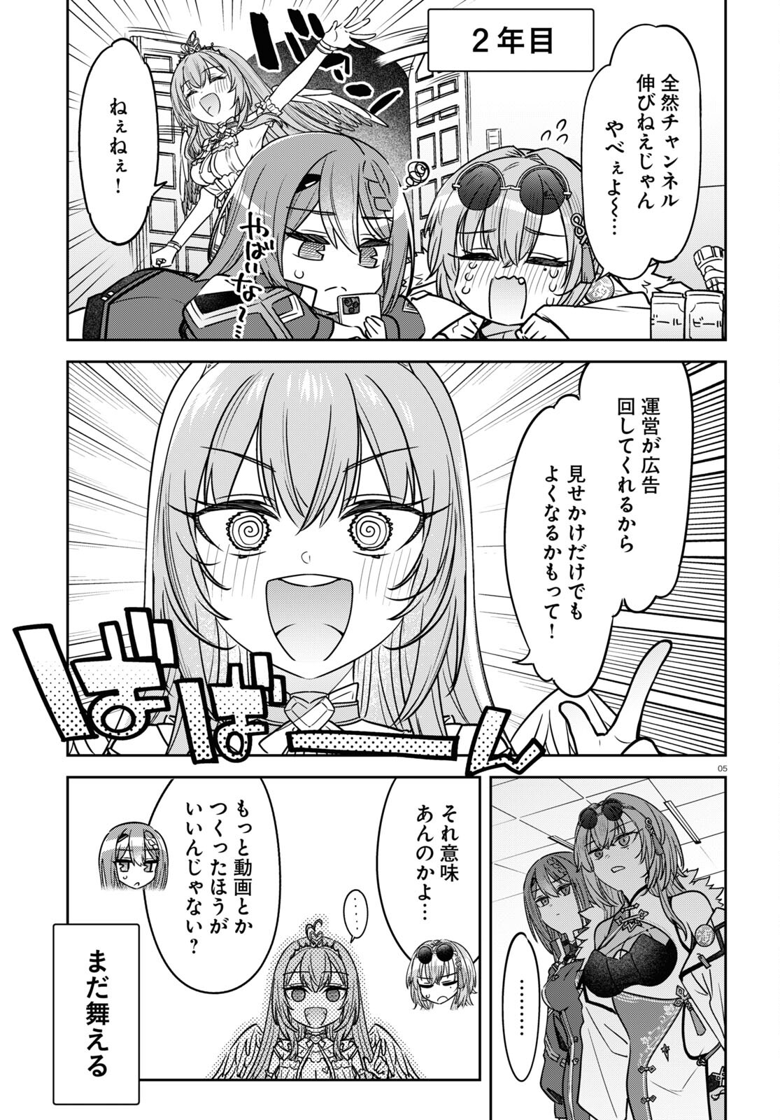 ぶいある！ ～とあるVTuber事務所あるある 第3話 - Page 5