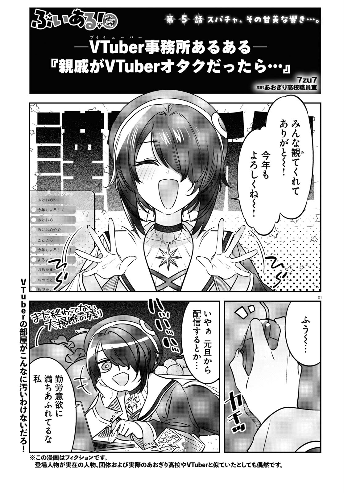 ぶいある！ ～とあるVTuber事務所あるある 第5話 - Page 1