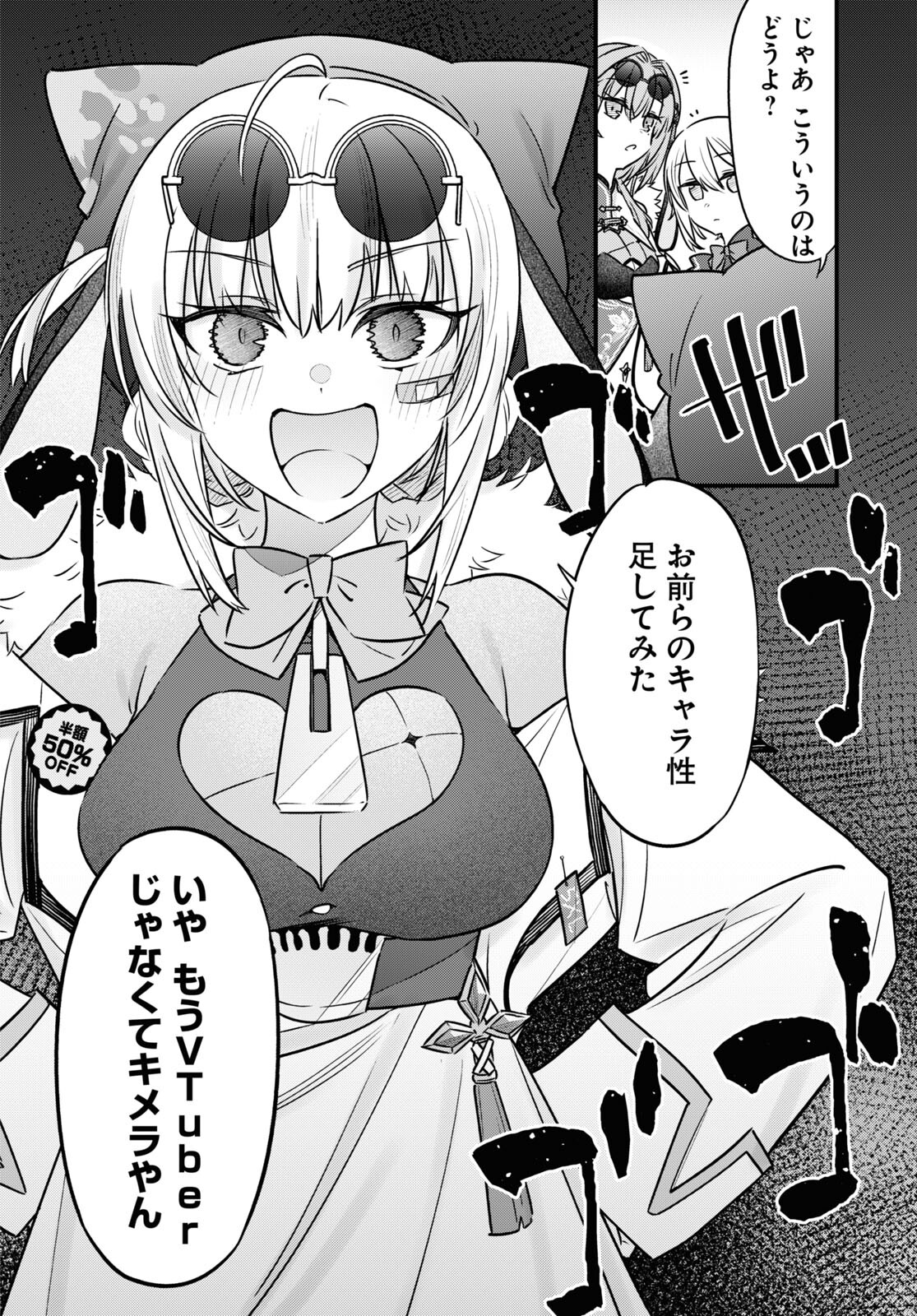 ぶいある！ ～とあるVTuber事務所あるある 第5話 - Page 12