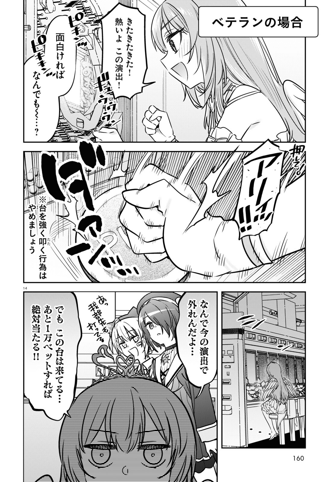 ぶいある！ ～とあるVTuber事務所あるある 第5話 - Page 14