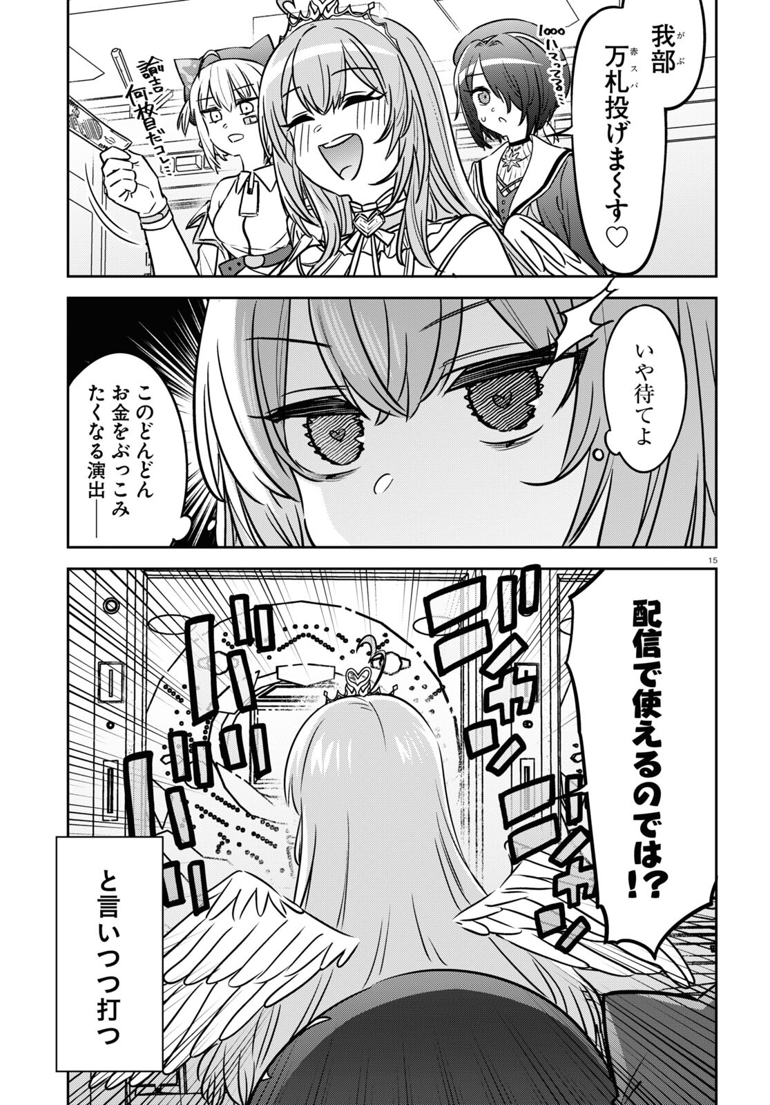 ぶいある！ ～とあるVTuber事務所あるある 第5話 - Page 15