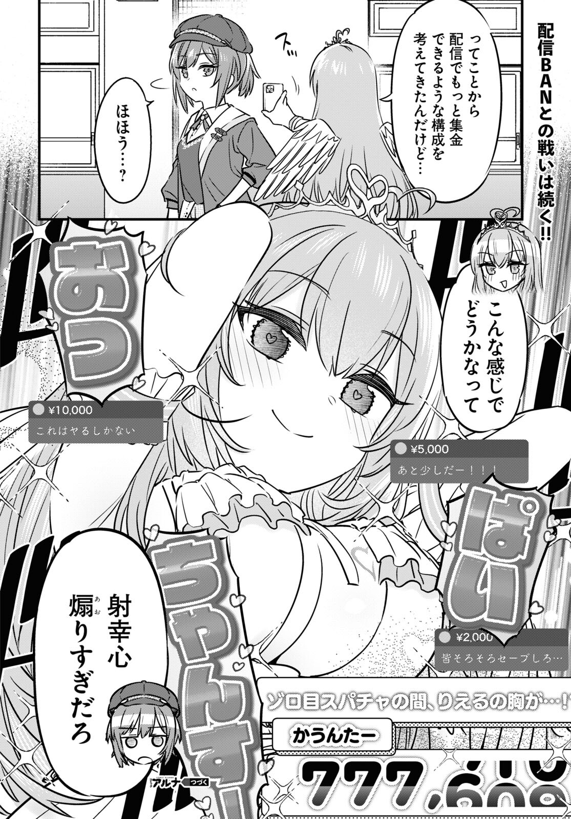 ぶいある！ ～とあるVTuber事務所あるある 第5話 - Page 16