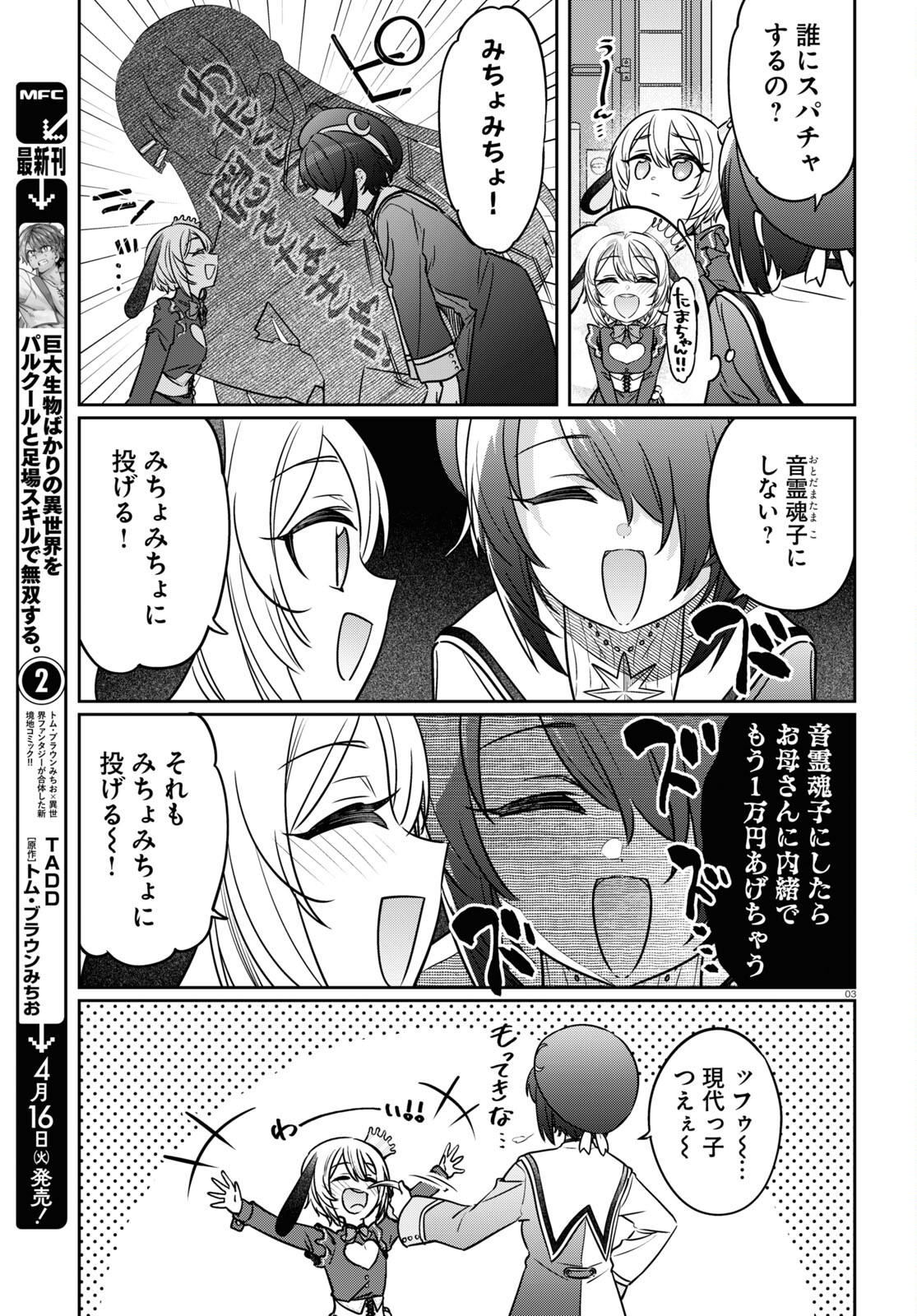 ぶいある！ ～とあるVTuber事務所あるある 第5話 - Page 3