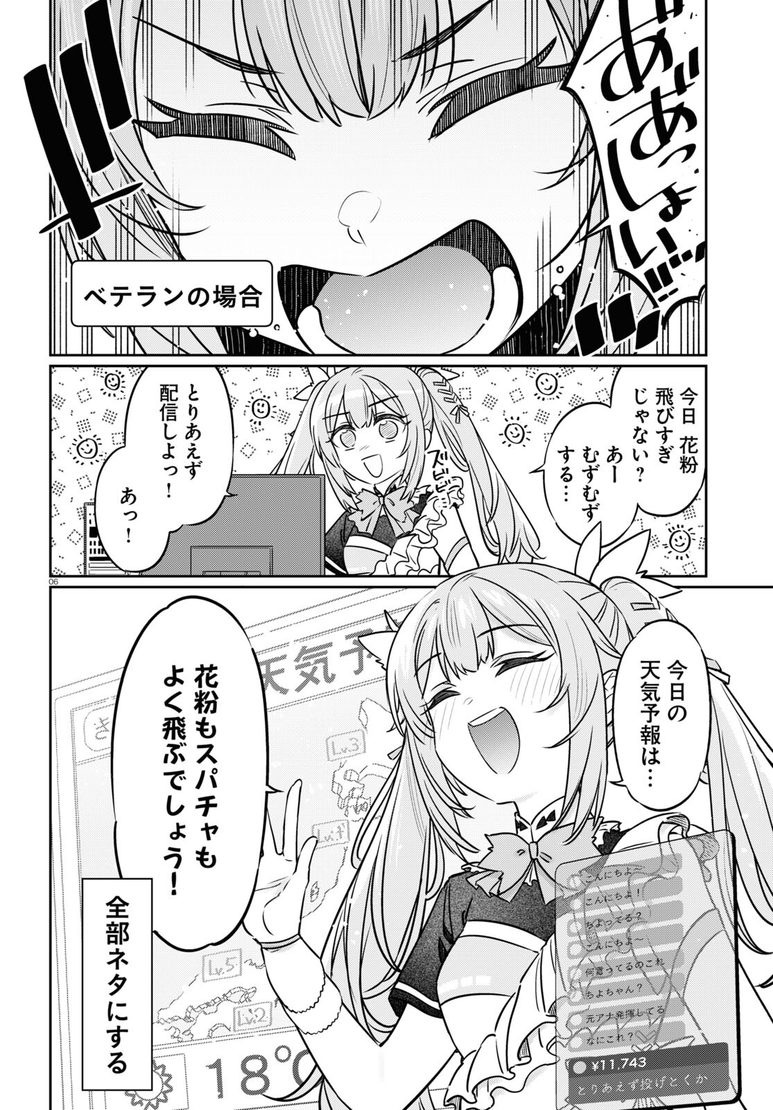 ぶいある！ ～とあるVTuber事務所あるある 第5話 - Page 6