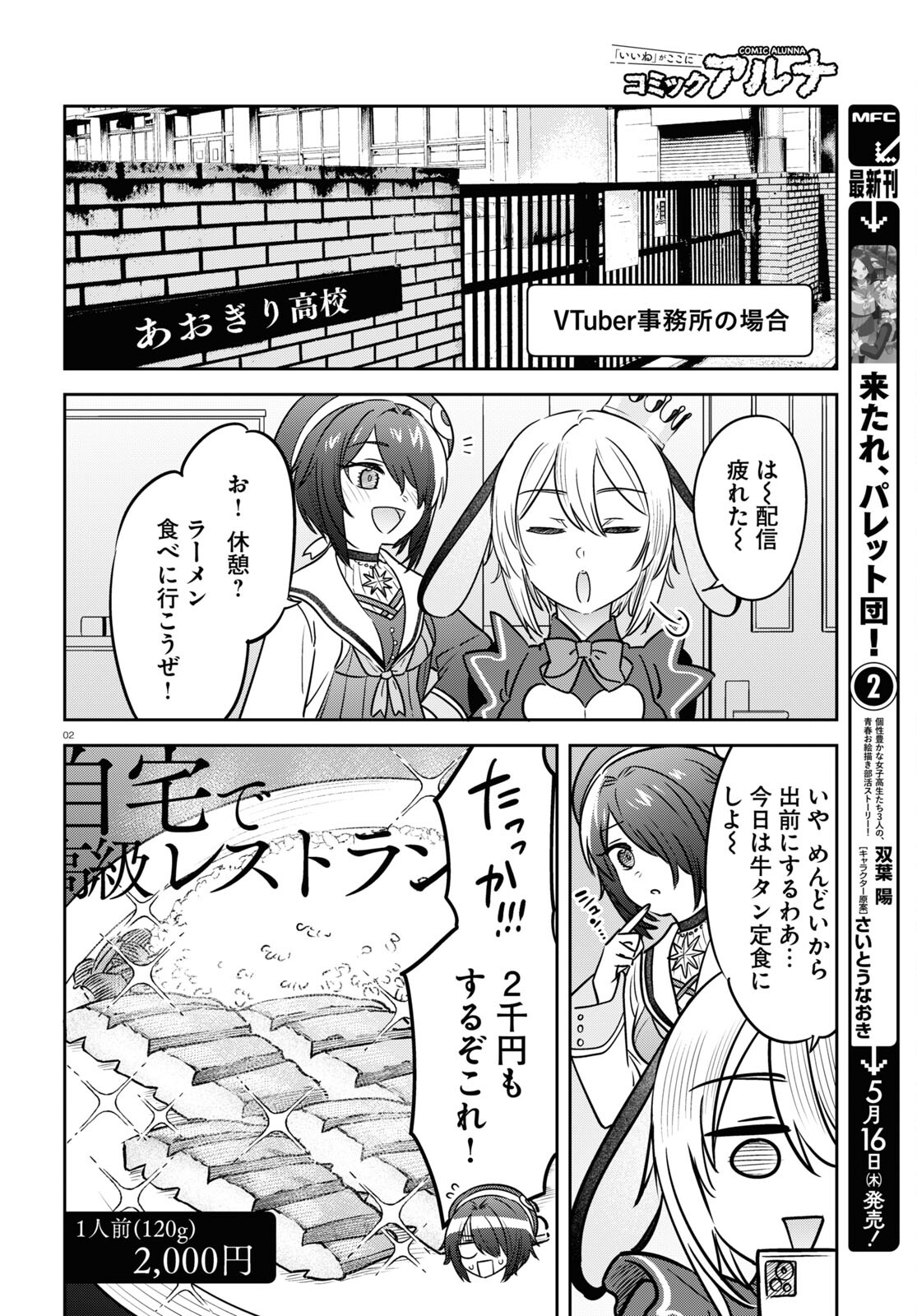 ぶいある！ ～とあるVTuber事務所あるある 第6話 - Page 2