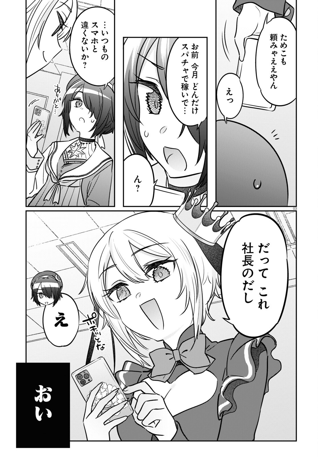 ぶいある！ ～とあるVTuber事務所あるある 第6話 - Page 3