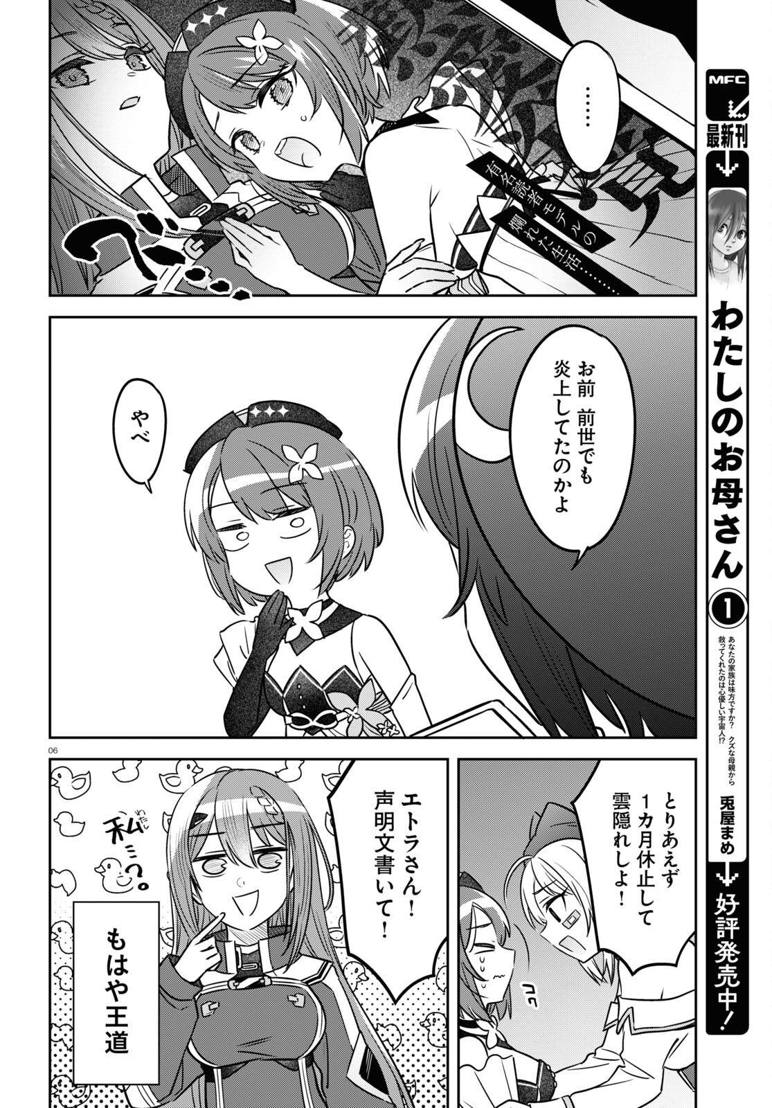 ぶいある！ ～とあるVTuber事務所あるある 第6話 - Page 6