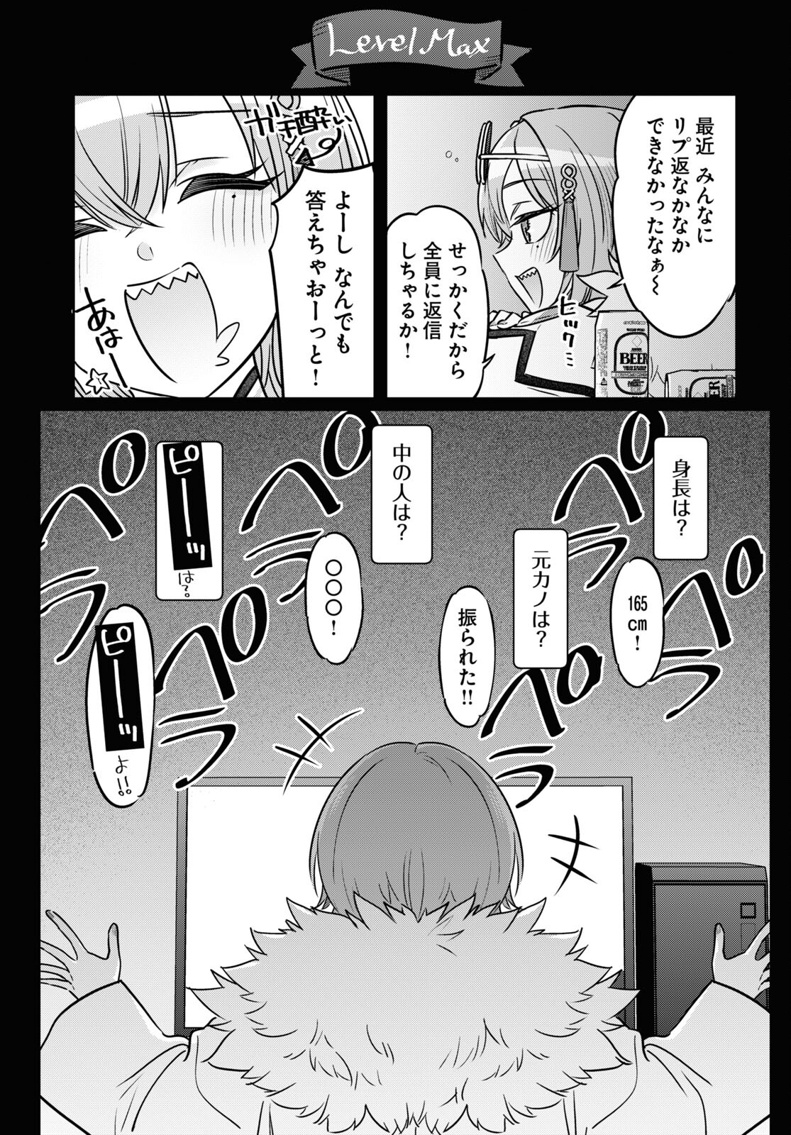 ぶいある！ ～とあるVTuber事務所あるある 第6話 - Page 7