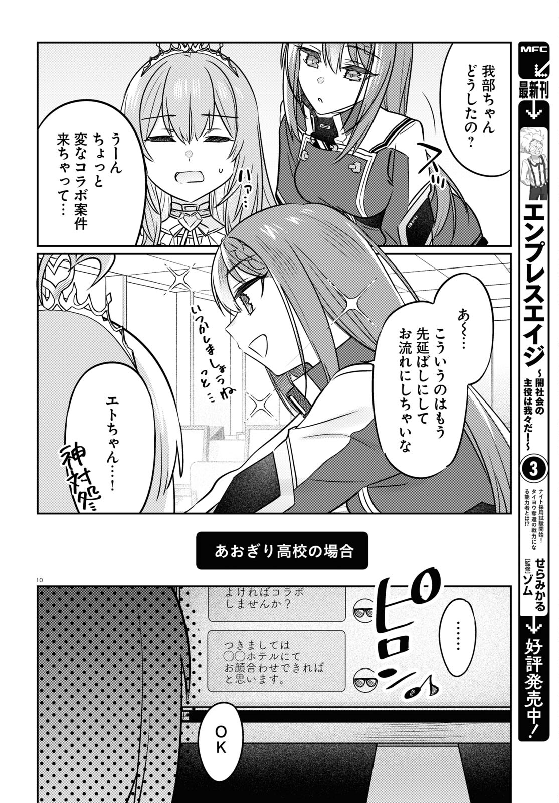 ぶいある！ ～とあるVTuber事務所あるある 第6話 - Page 10