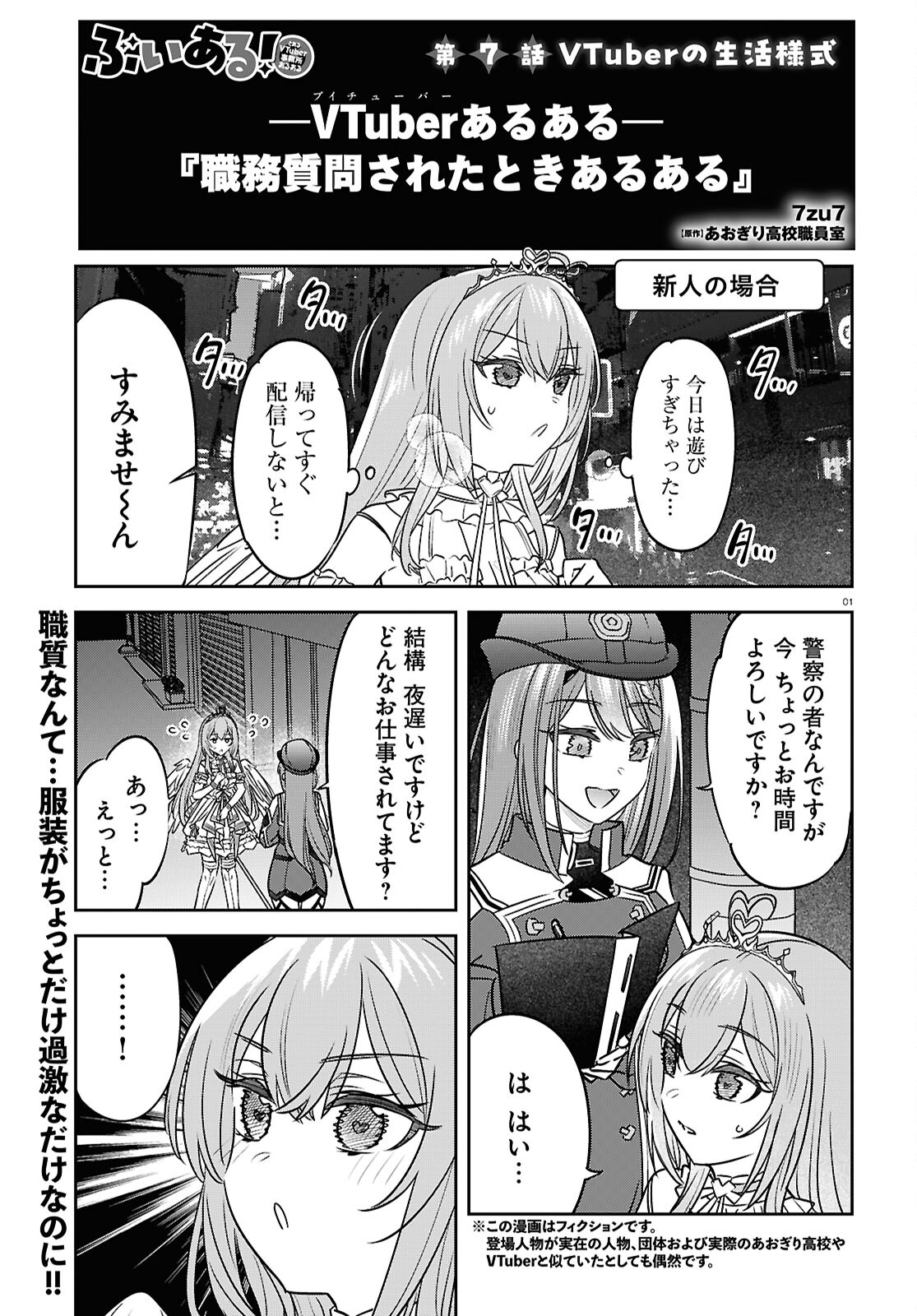 ぶいある！ ～とあるVTuber事務所あるある 第7話 - Page 1