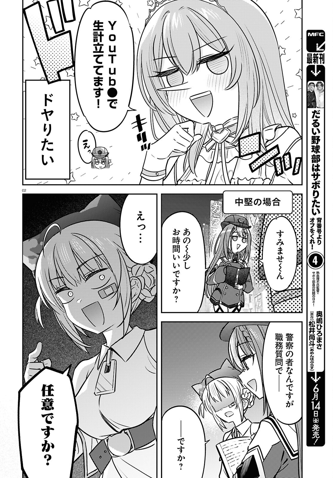 ぶいある！ ～とあるVTuber事務所あるある 第7話 - Page 2