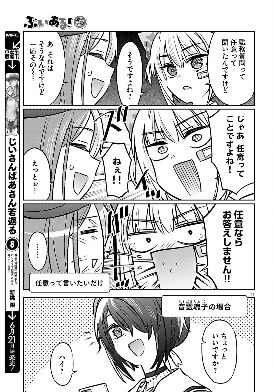 ぶいある！ ～とあるVTuber事務所あるある 第7話 - Page 3