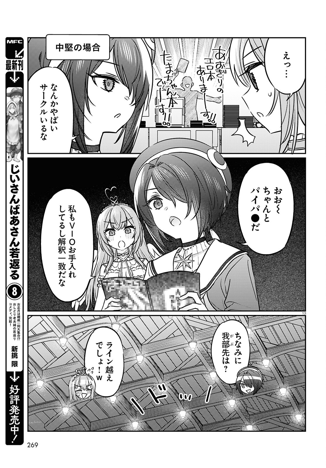 ぶいある！ ～とあるVTuber事務所あるある 第8話 - Page 13