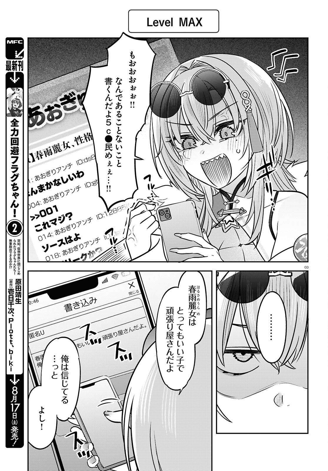 ぶいある！ ～とあるVTuber事務所あるある 第8話 - Page 3