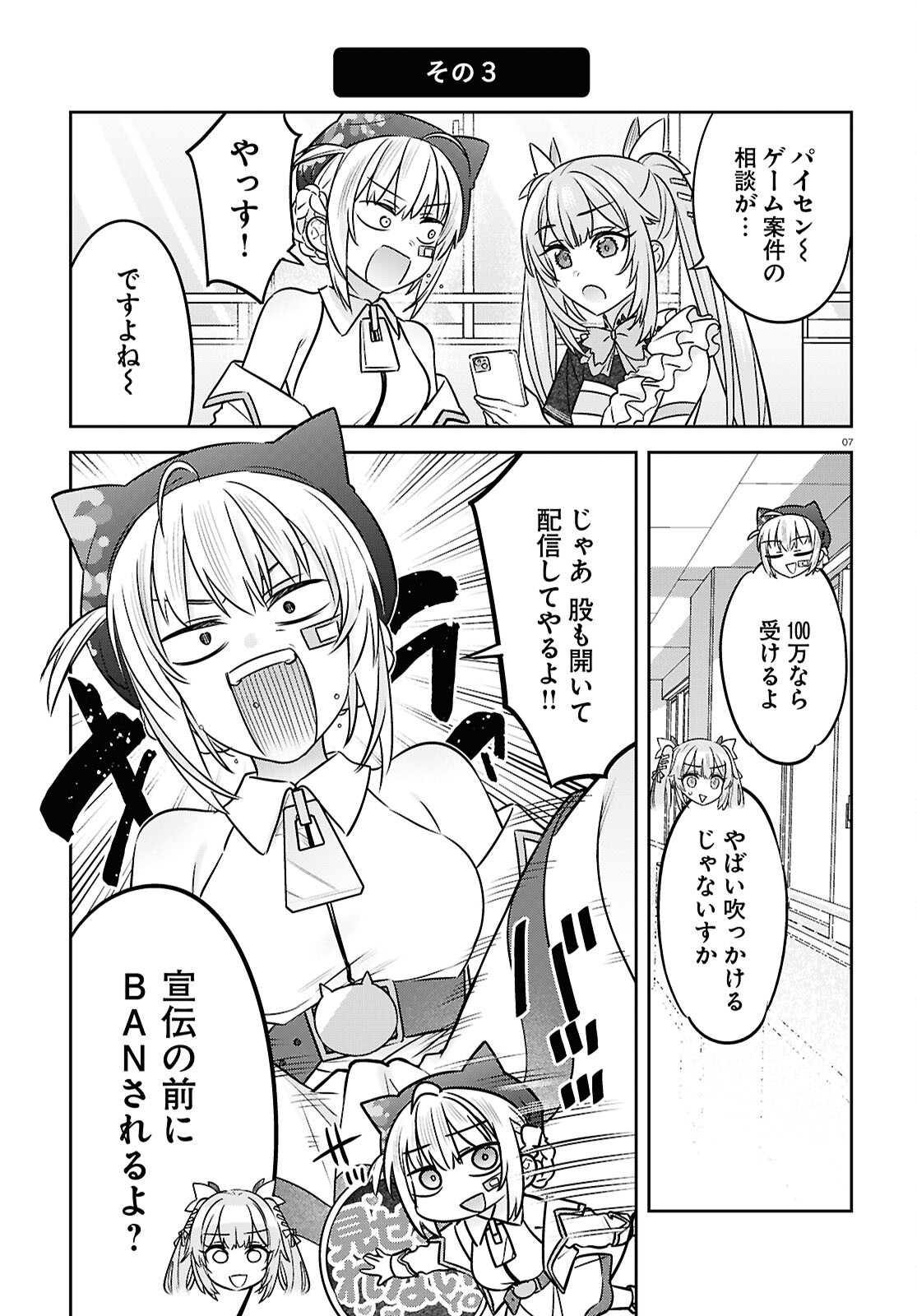 ぶいある！ ～とあるVTuber事務所あるある 第8話 - Page 7