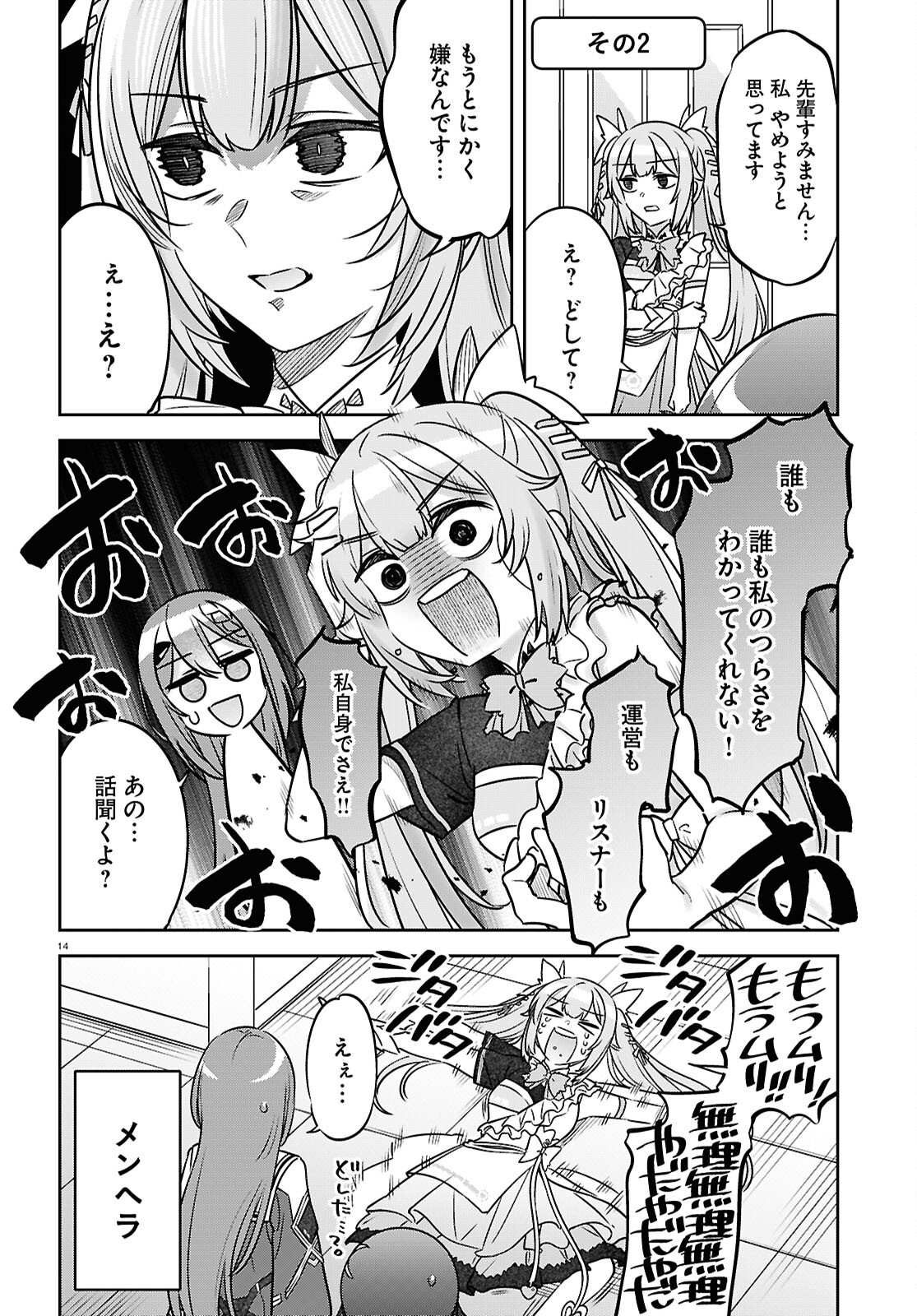 ぶいある！ ～とあるVTuber事務所あるある 第9話 - Page 14