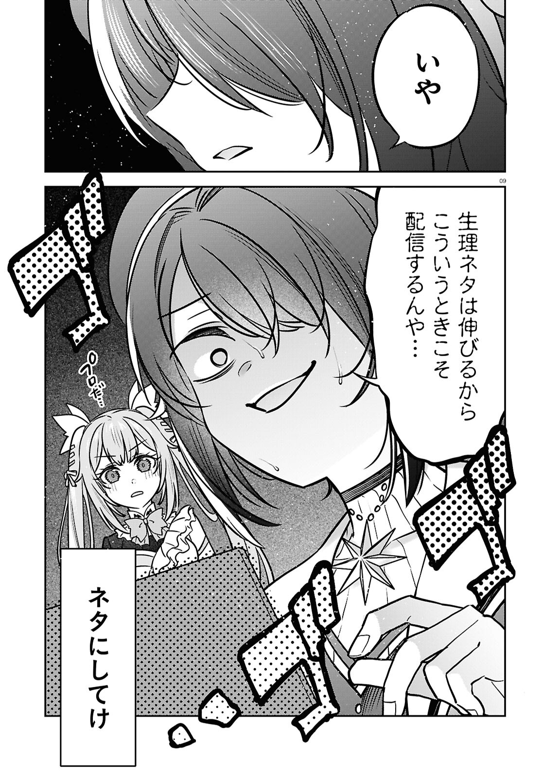 ぶいある！ ～とあるVTuber事務所あるある 第9話 - Page 9