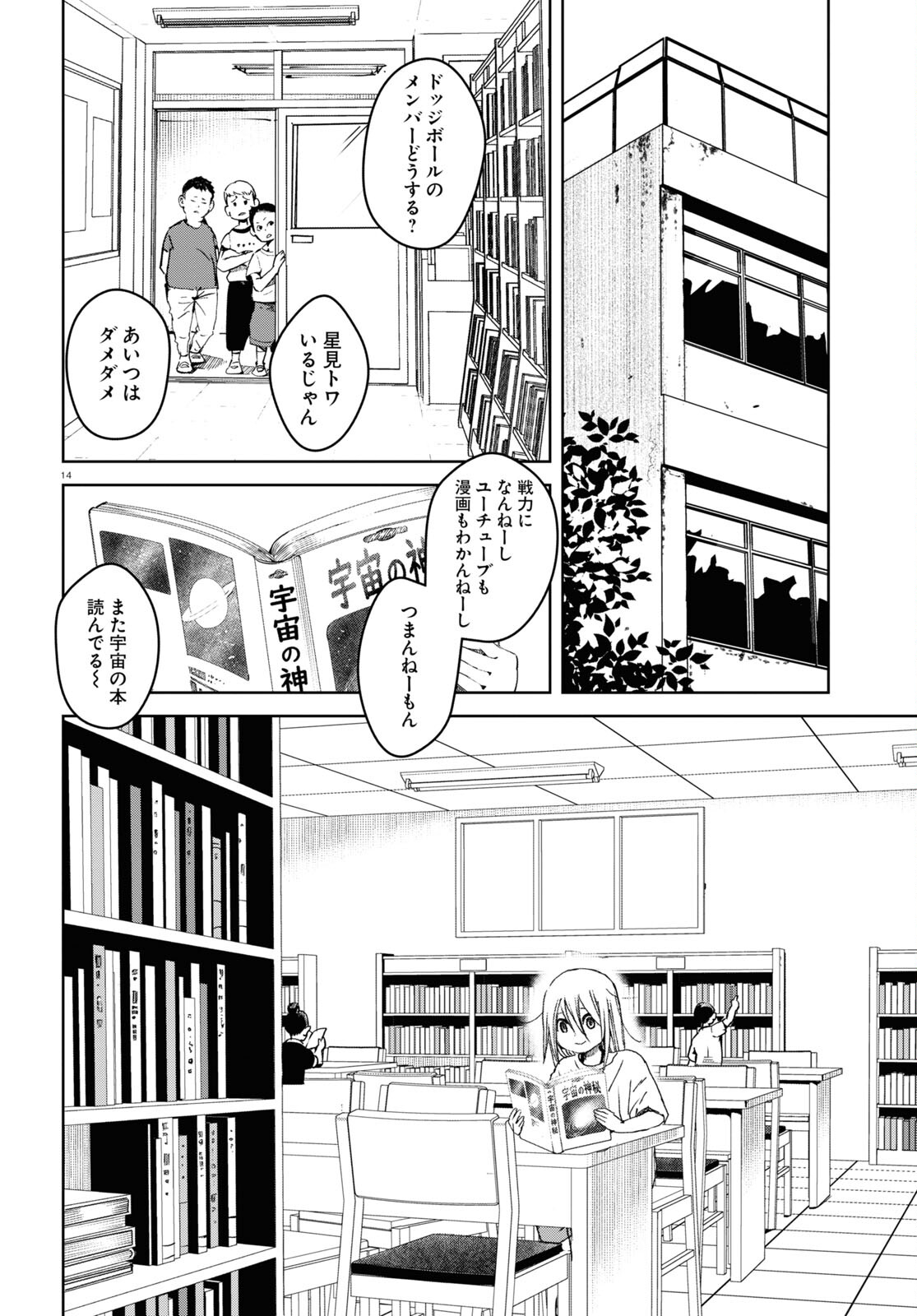 わたしのお母さん 第1話 - Page 14