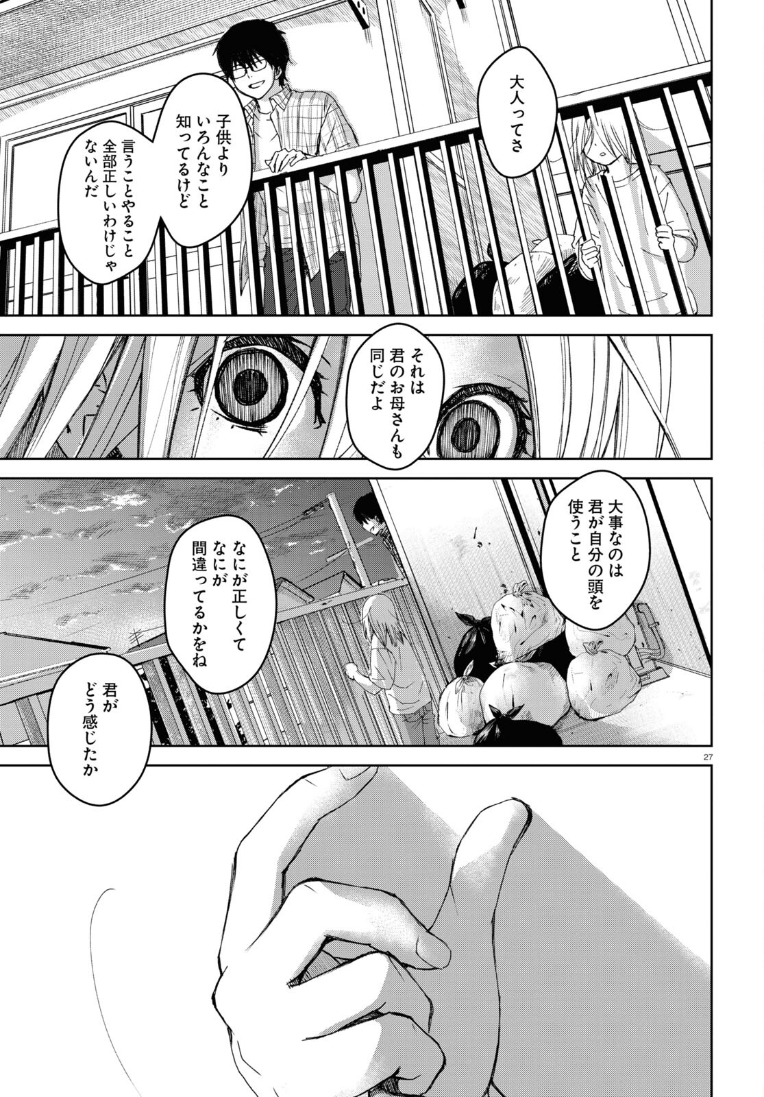 わたしのお母さん 第1話 - Page 27