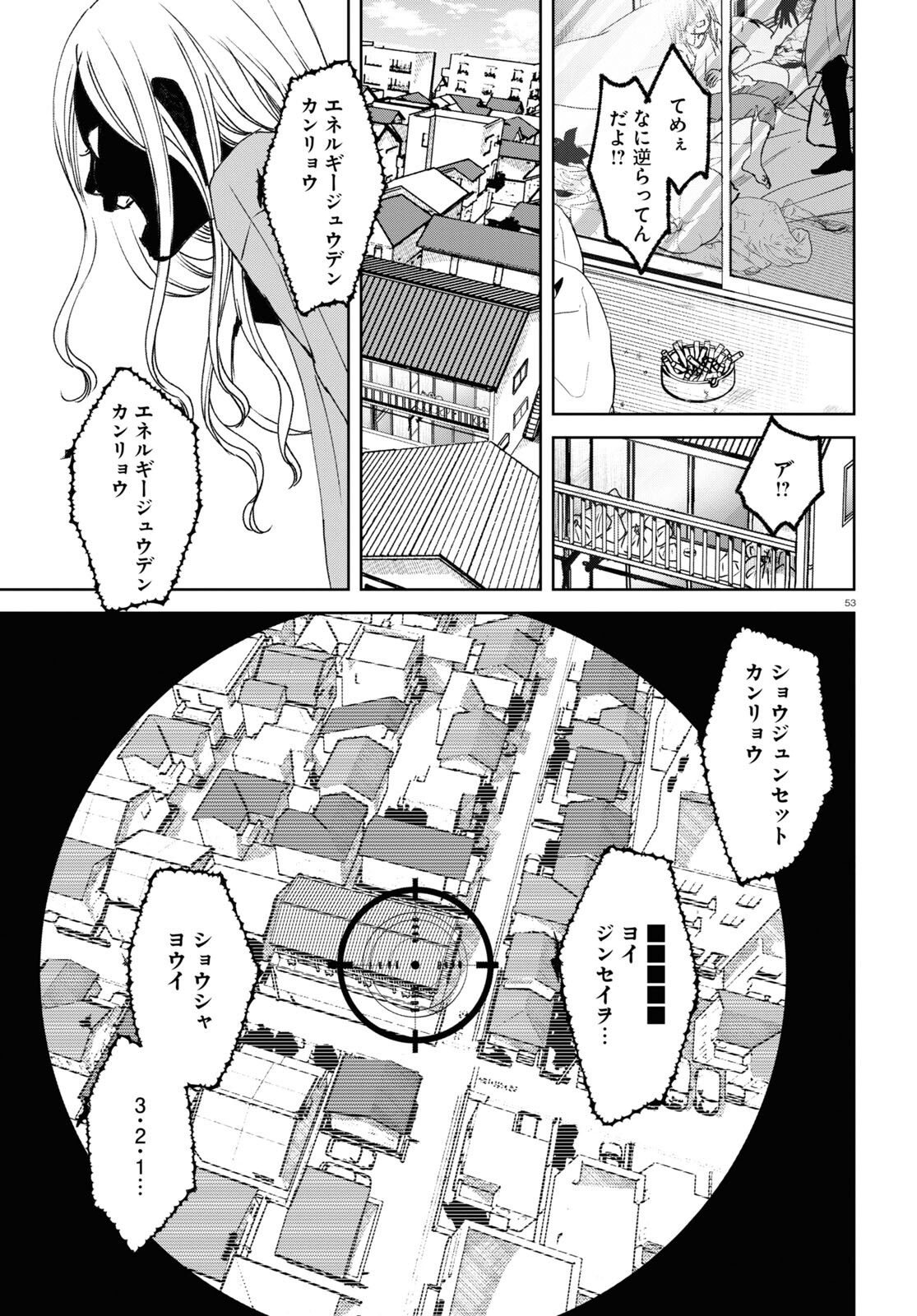 わたしのお母さん 第1話 - Page 53