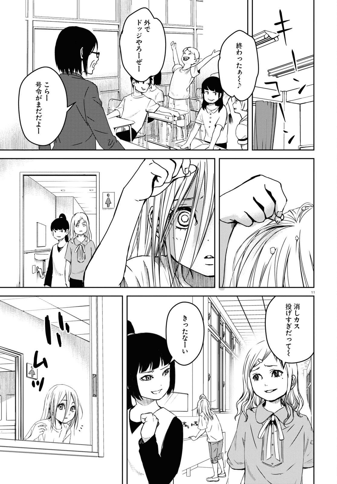 わたしのお母さん 第2話 - Page 11