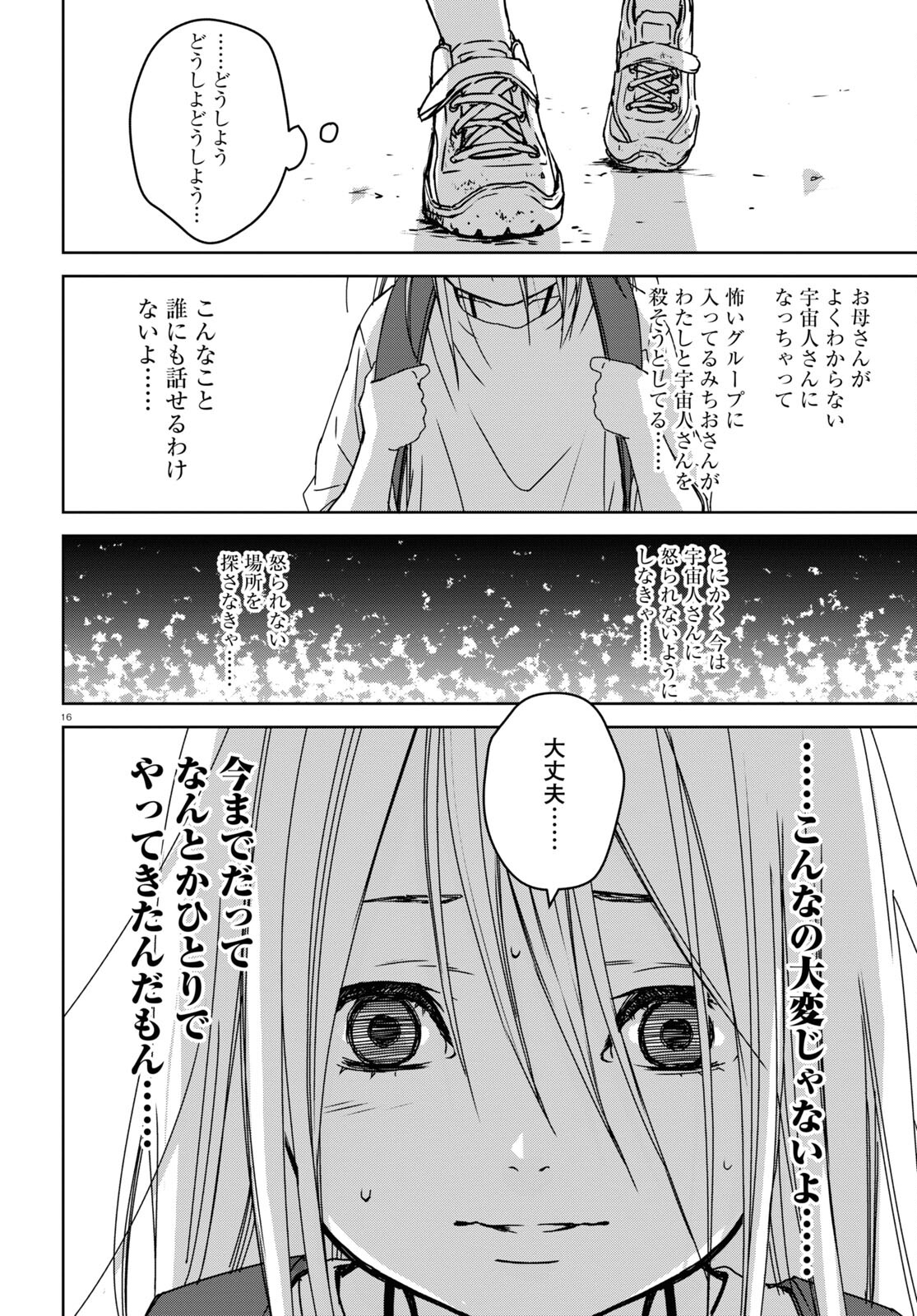 わたしのお母さん 第2話 - Page 16