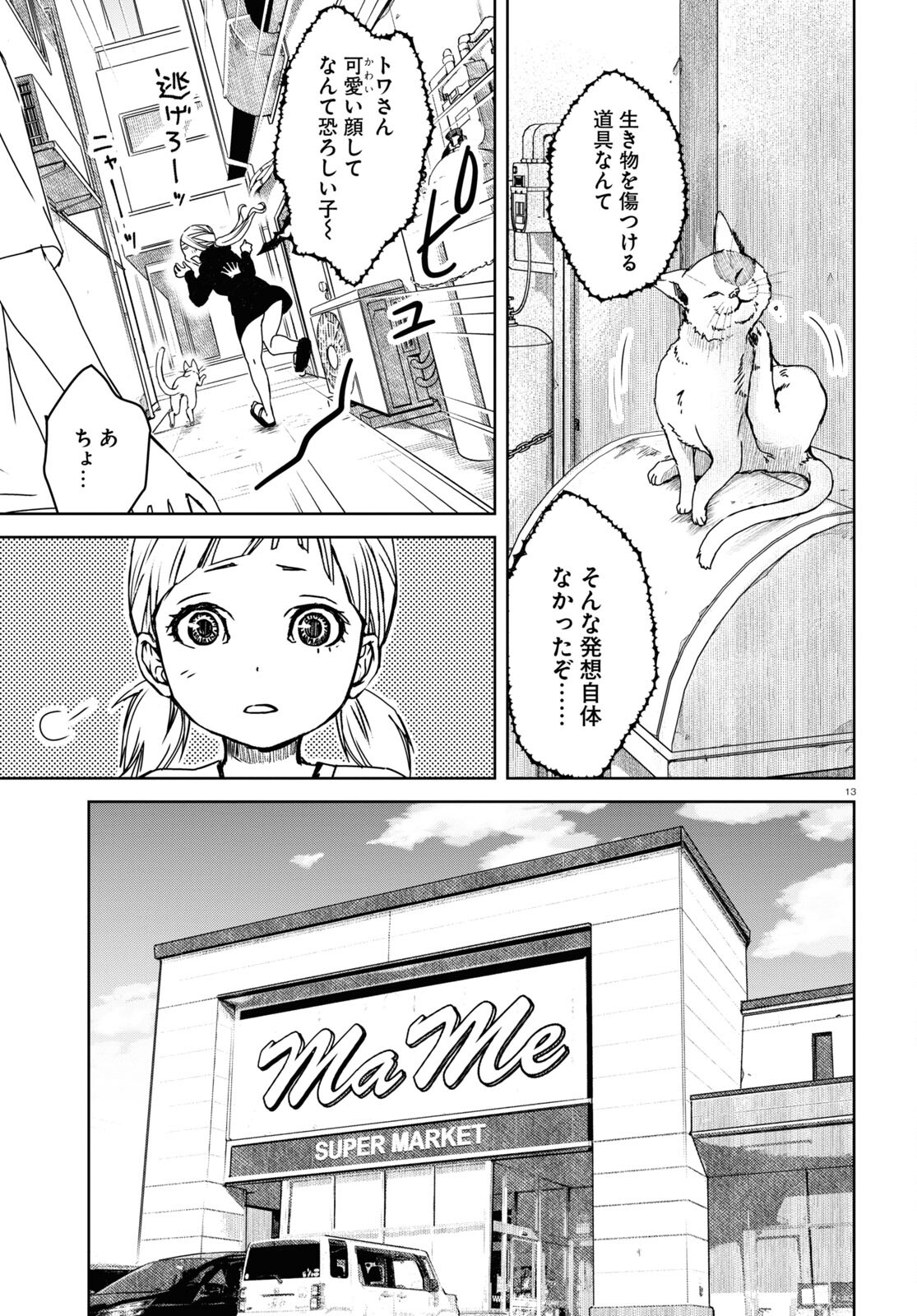 わたしのお母さん 第3話 - Page 13