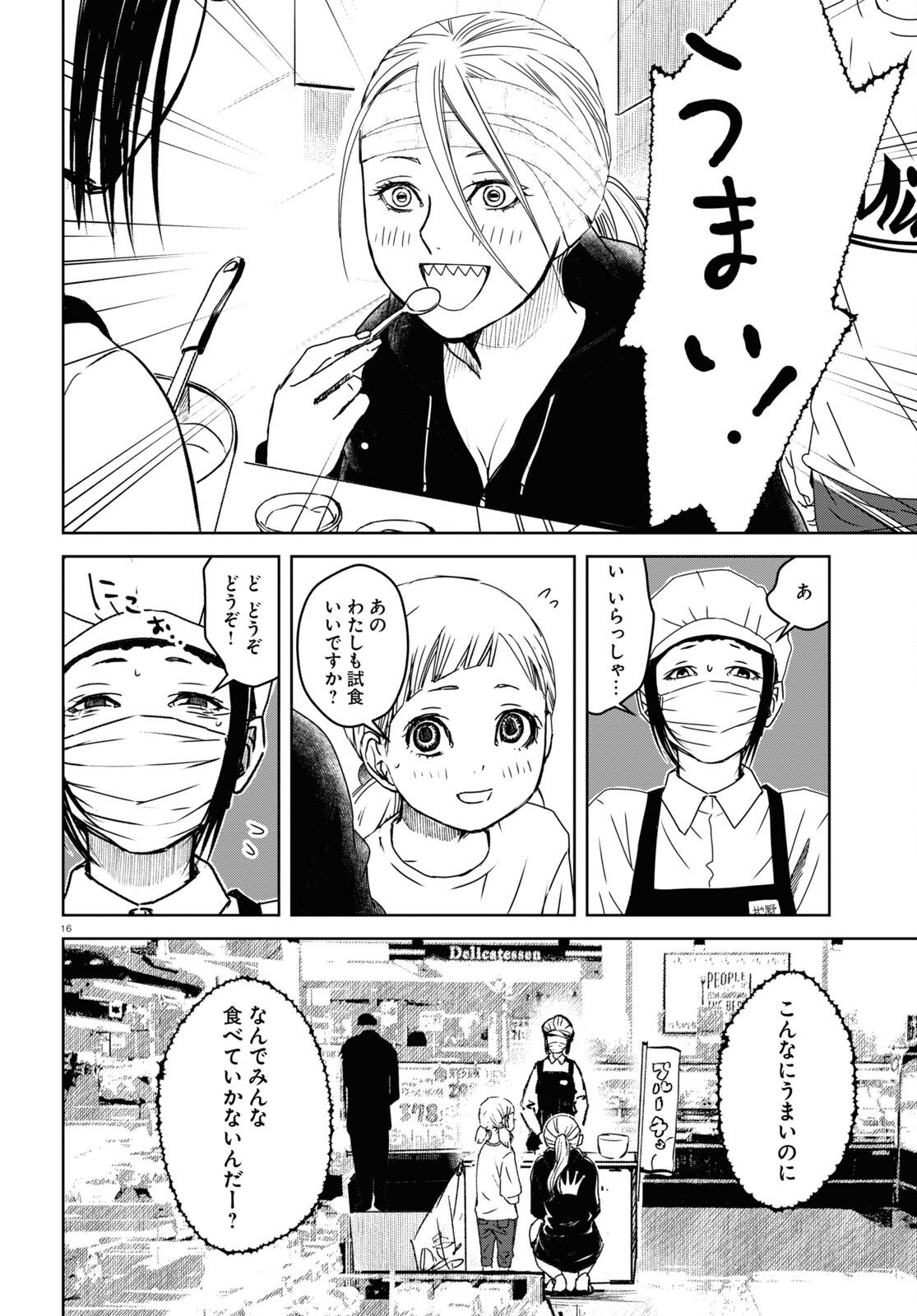 わたしのお母さん 第3話 - Page 16