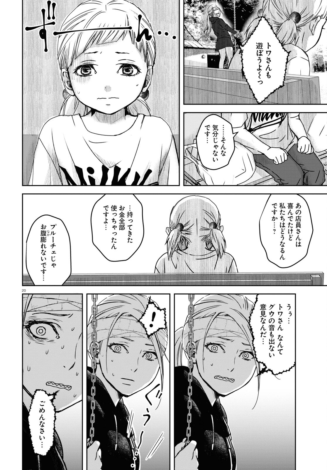 わたしのお母さん 第3話 - Page 20