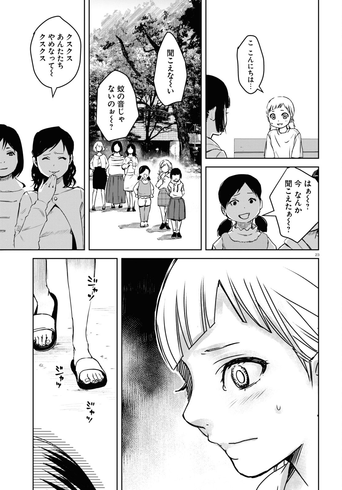 わたしのお母さん 第3話 - Page 23