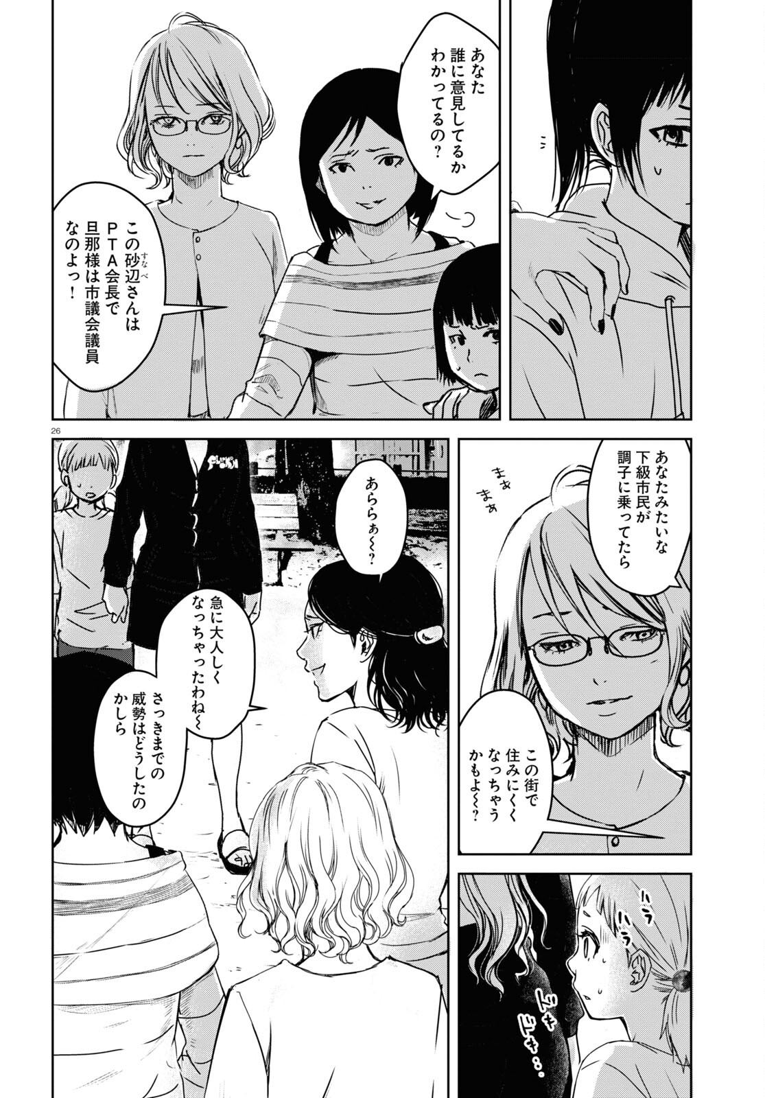 わたしのお母さん 第3話 - Page 26