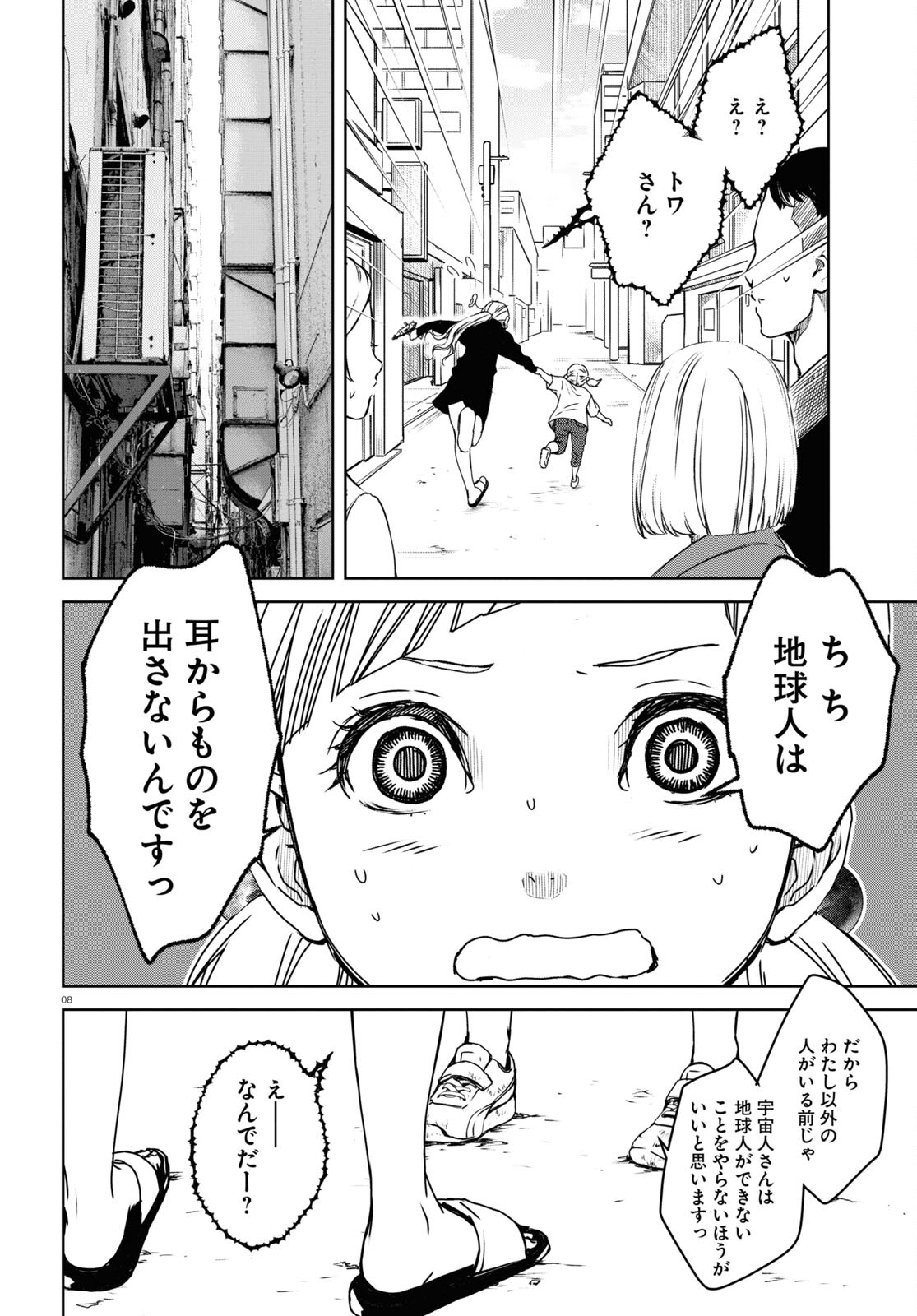 わたしのお母さん 第3話 - Page 8