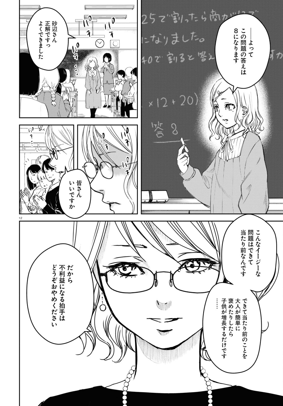 わたしのお母さん 第4話 - Page 12