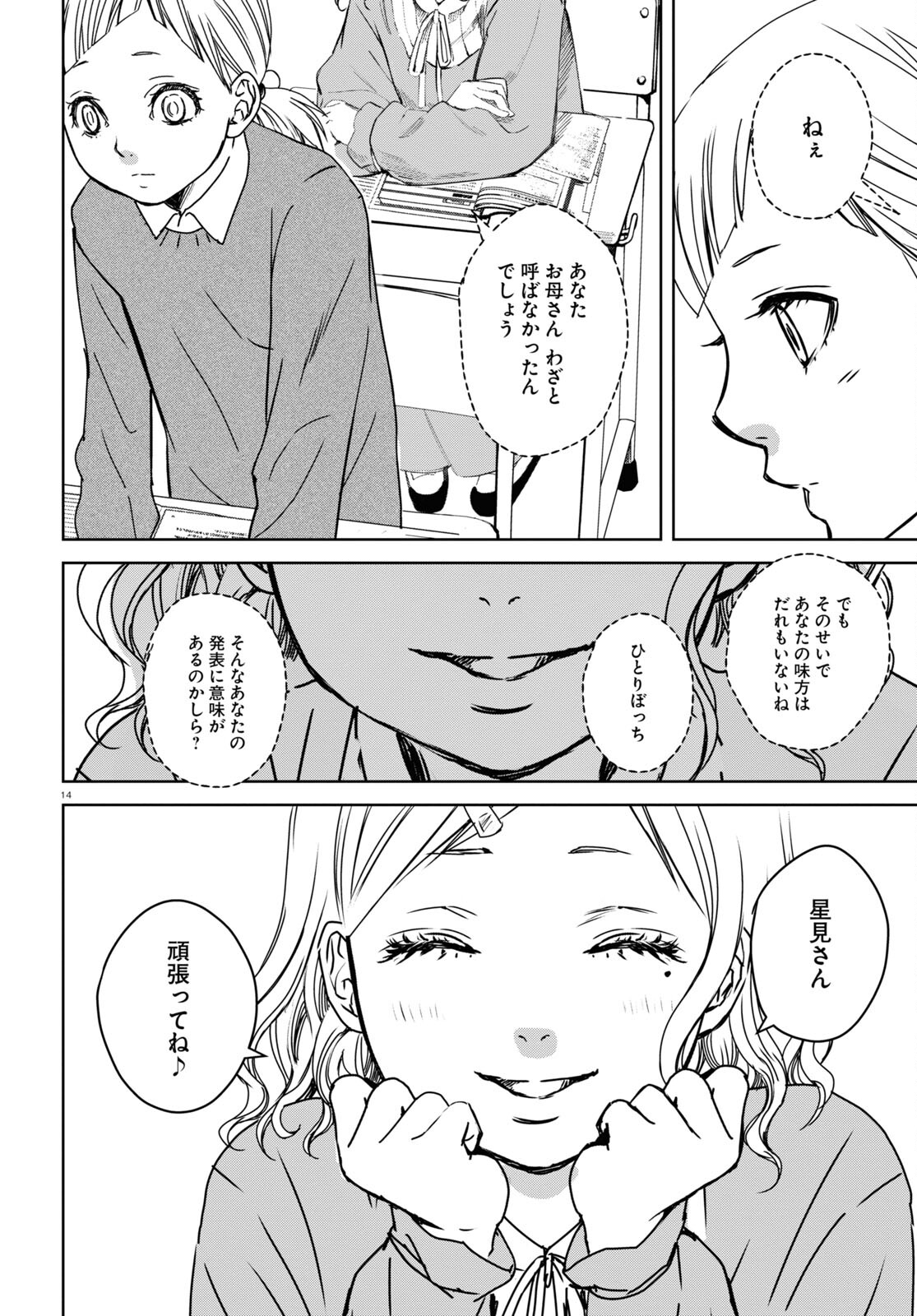 わたしのお母さん 第4話 - Page 14