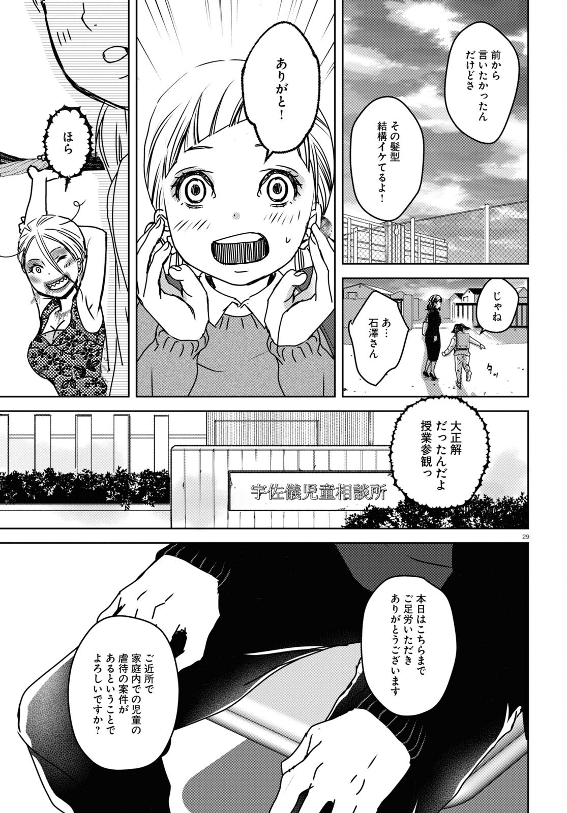 わたしのお母さん 第4話 - Page 29