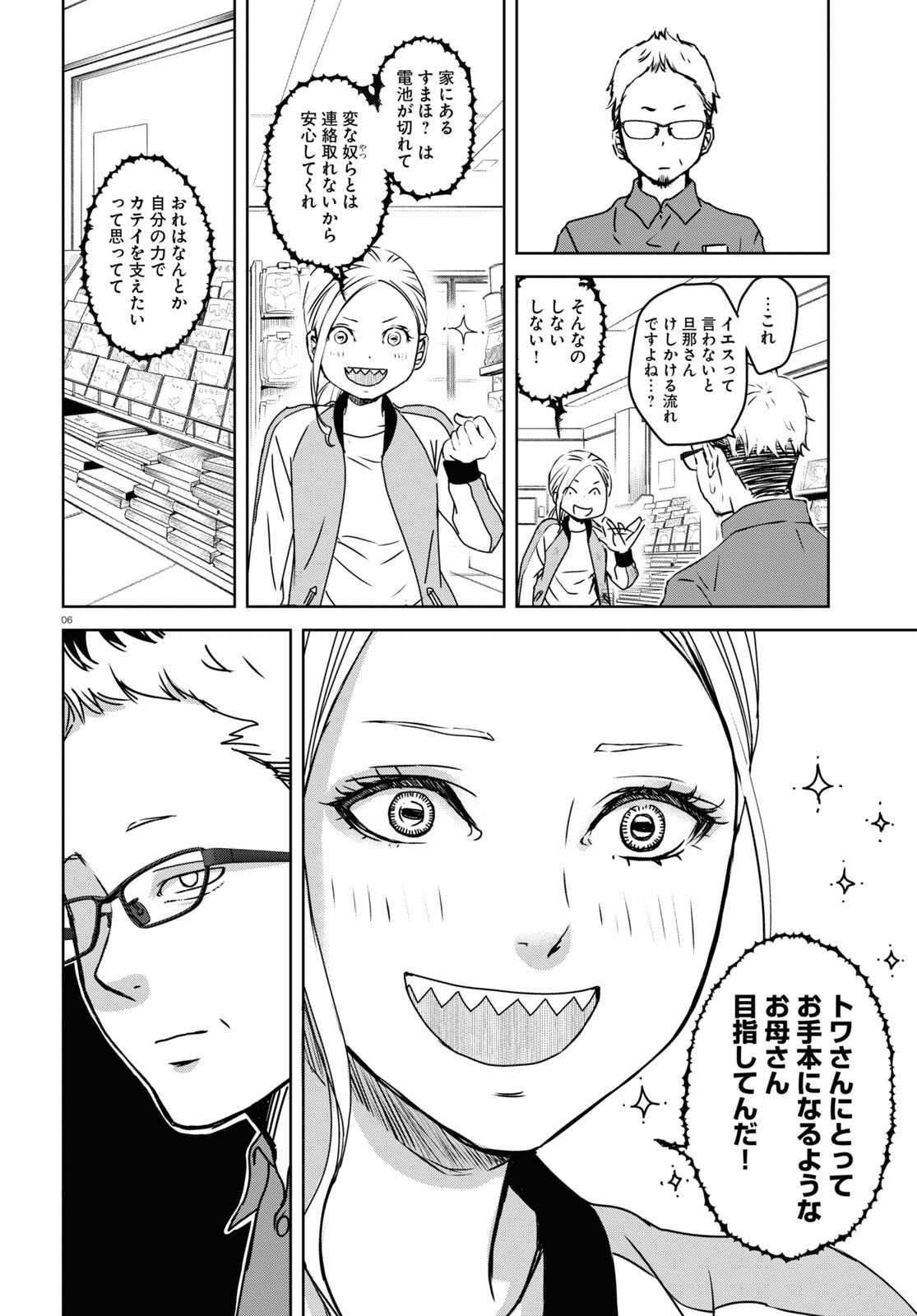 わたしのお母さん 第5話 - Page 6