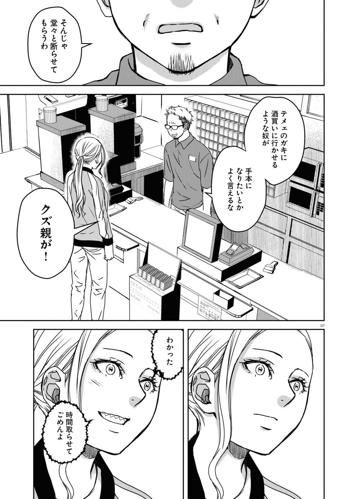 わたしのお母さん 第5話 - Page 7