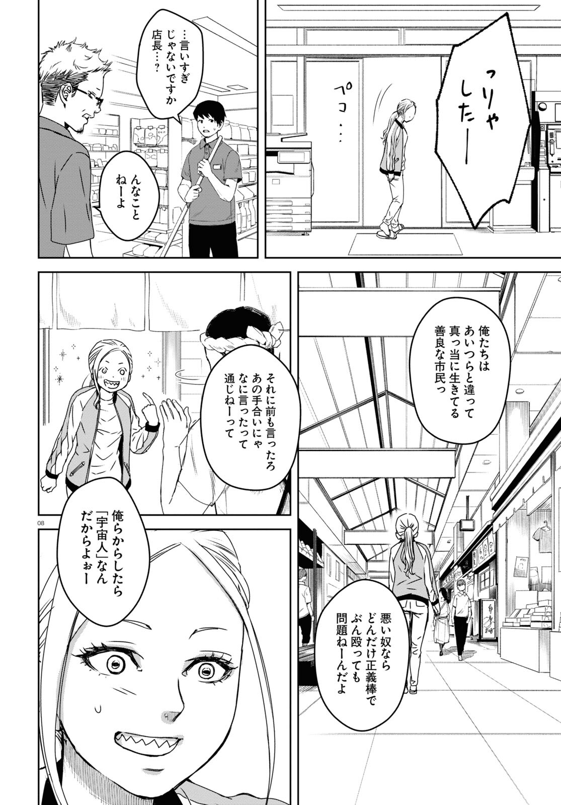 わたしのお母さん 第5話 - Page 8