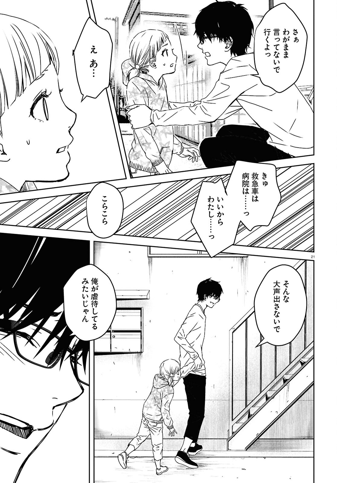 わたしのお母さん 第6話 - Page 21