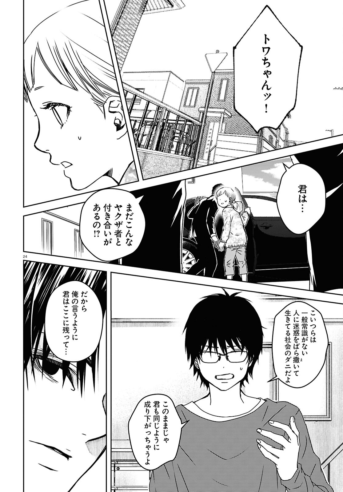 わたしのお母さん 第6話 - Page 24