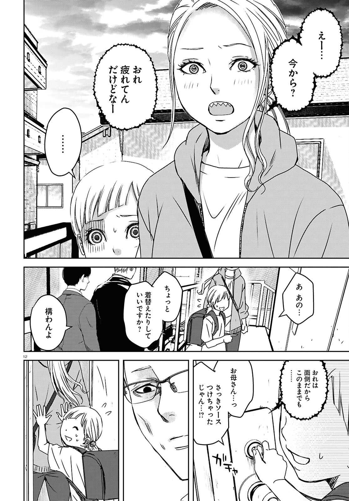 わたしのお母さん 第7話 - Page 12