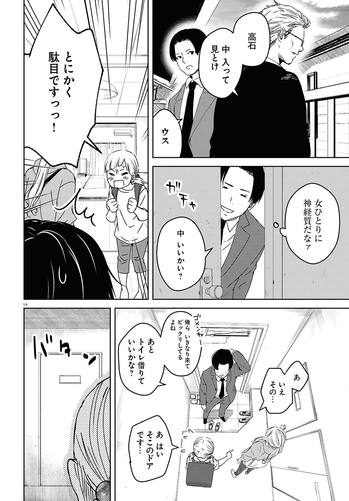 わたしのお母さん 第7話 - Page 14