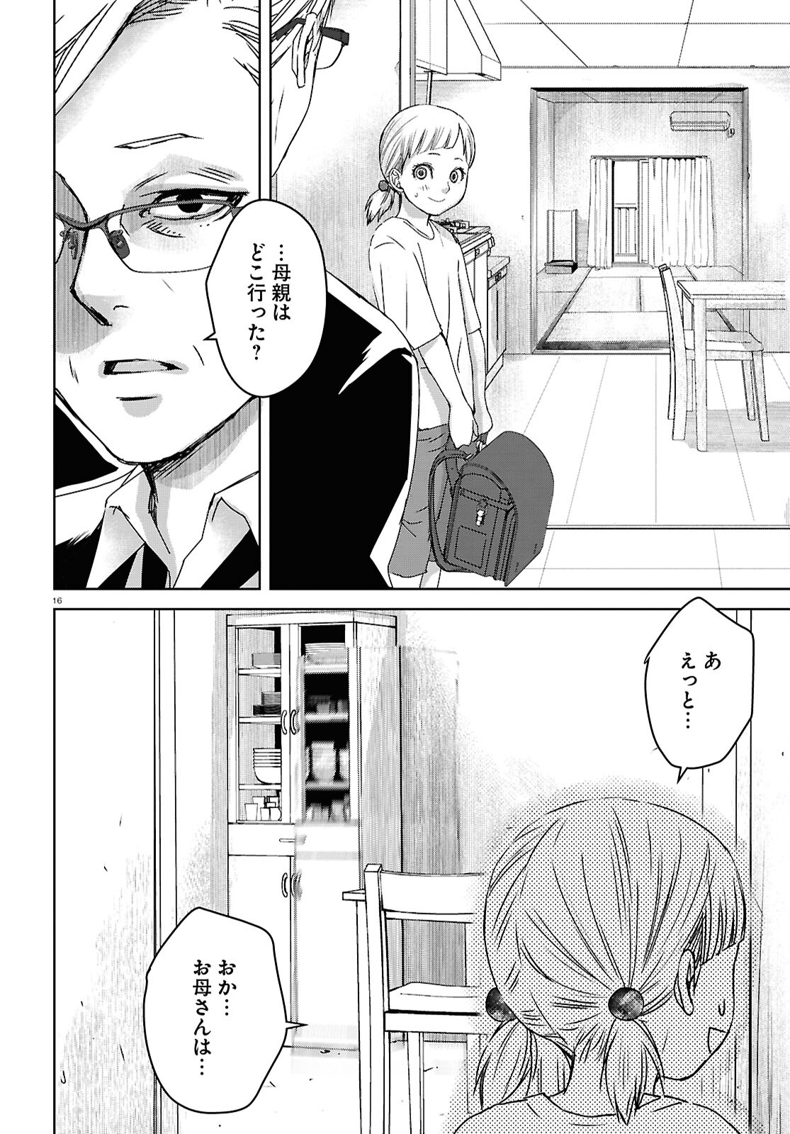 わたしのお母さん 第7話 - Page 16