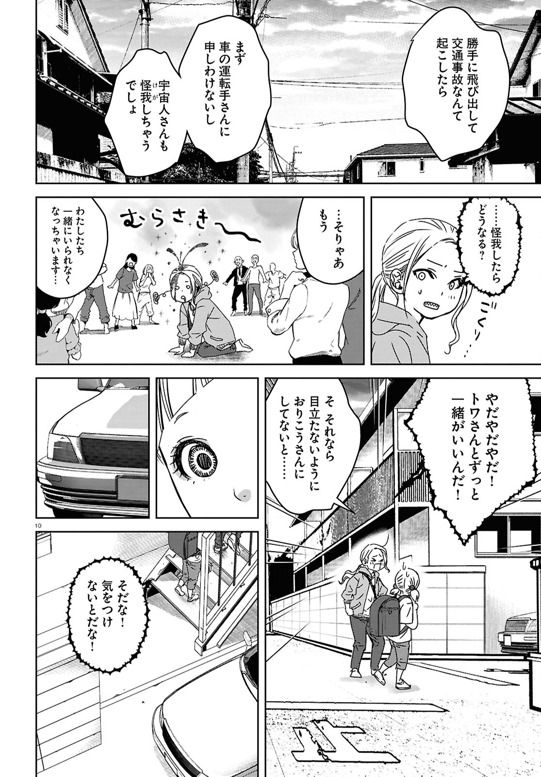 わたしのお母さん 第7話 - Page 10