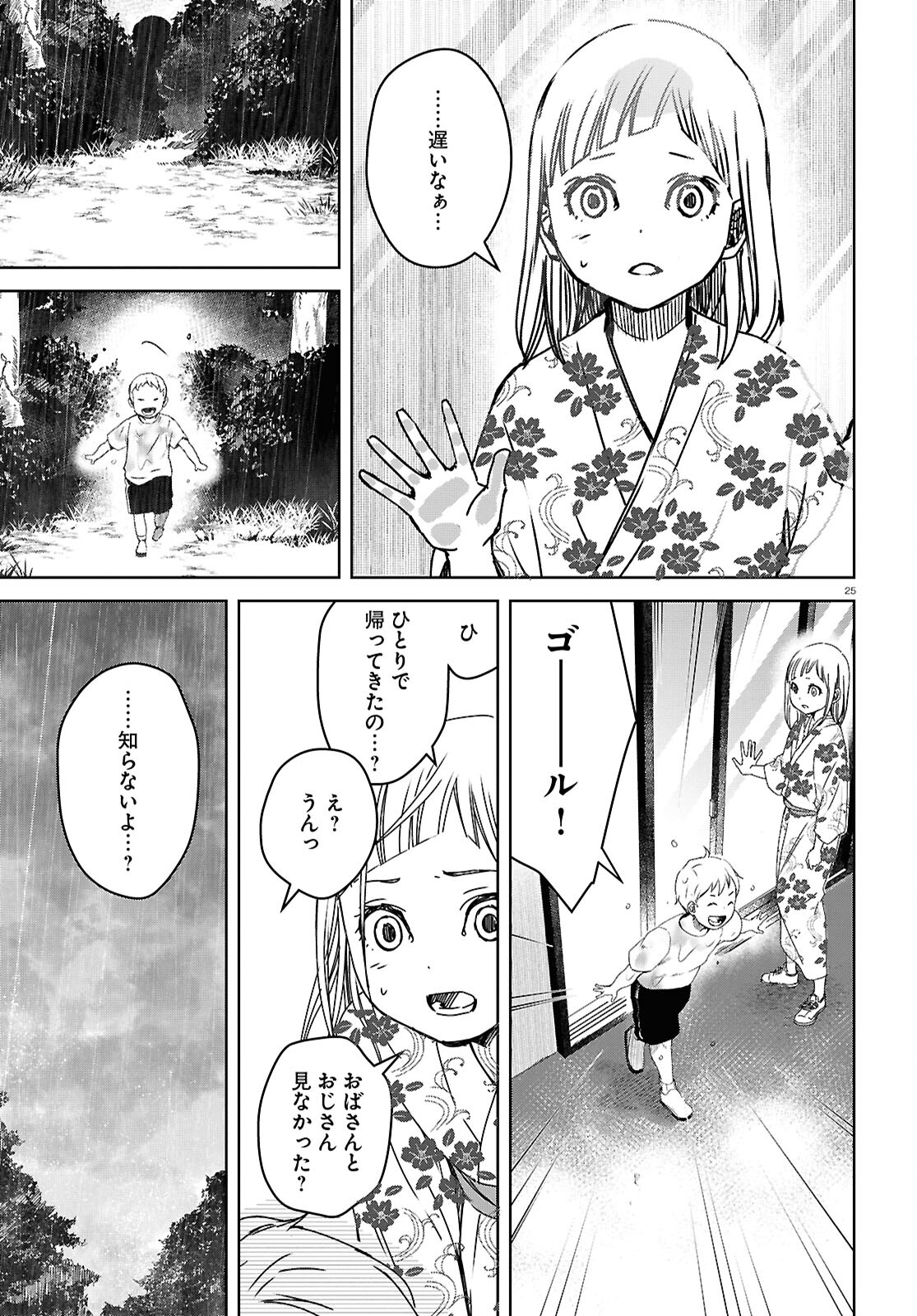 わたしのお母さん 第8話 - Page 25