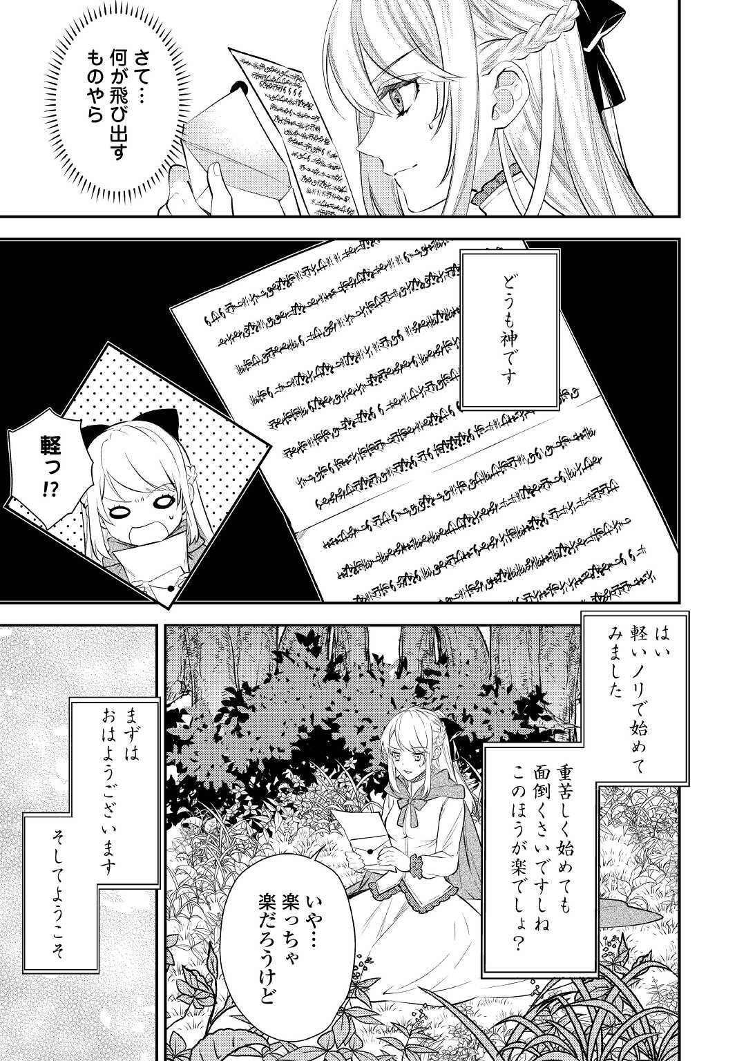 転生ババァは見過ごせない！ ～元悪徳女帝の二周目ライフ～ 第1話 - Page 27