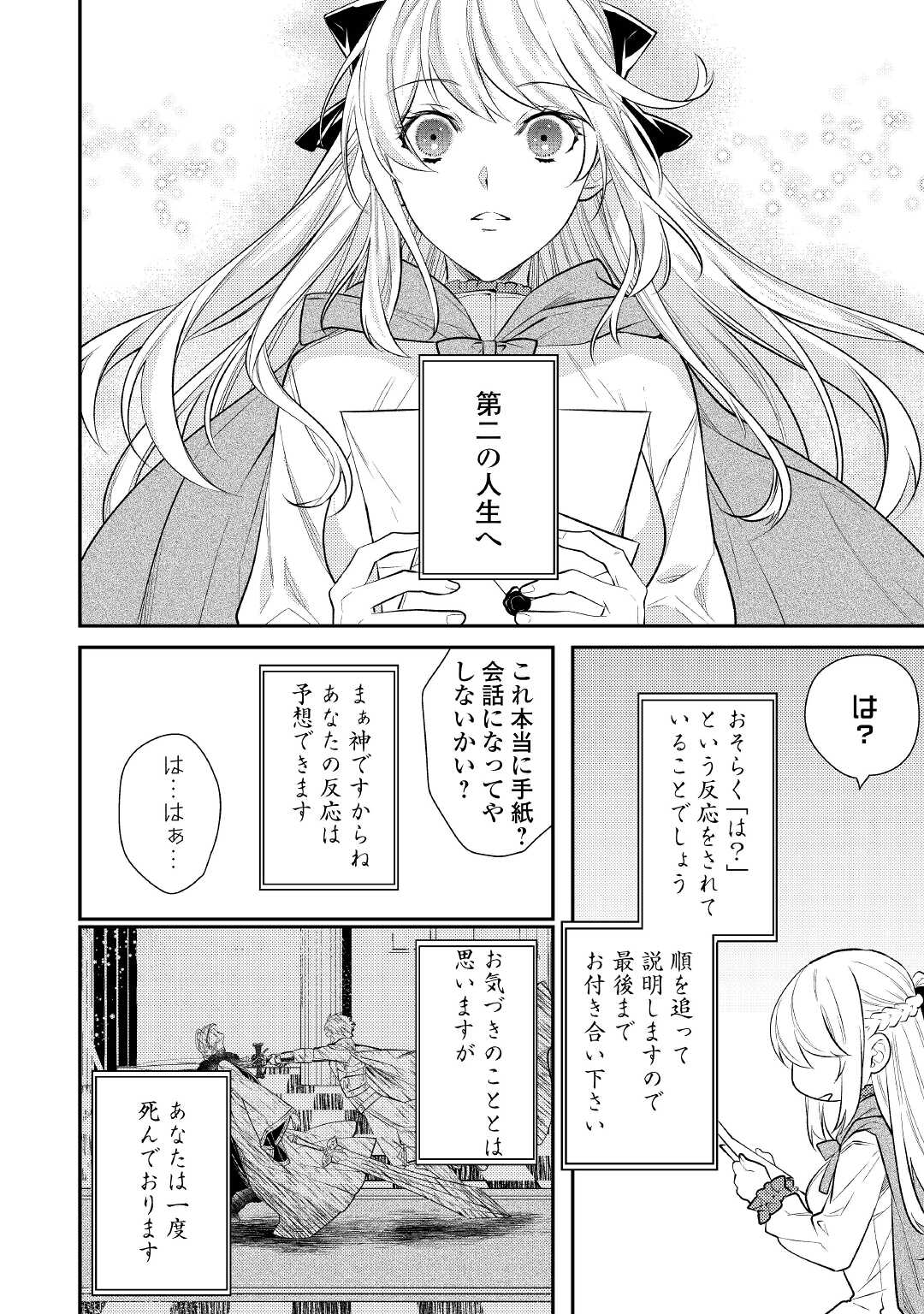 転生ババァは見過ごせない！ ～元悪徳女帝の二周目ライフ～ 第1話 - Page 28