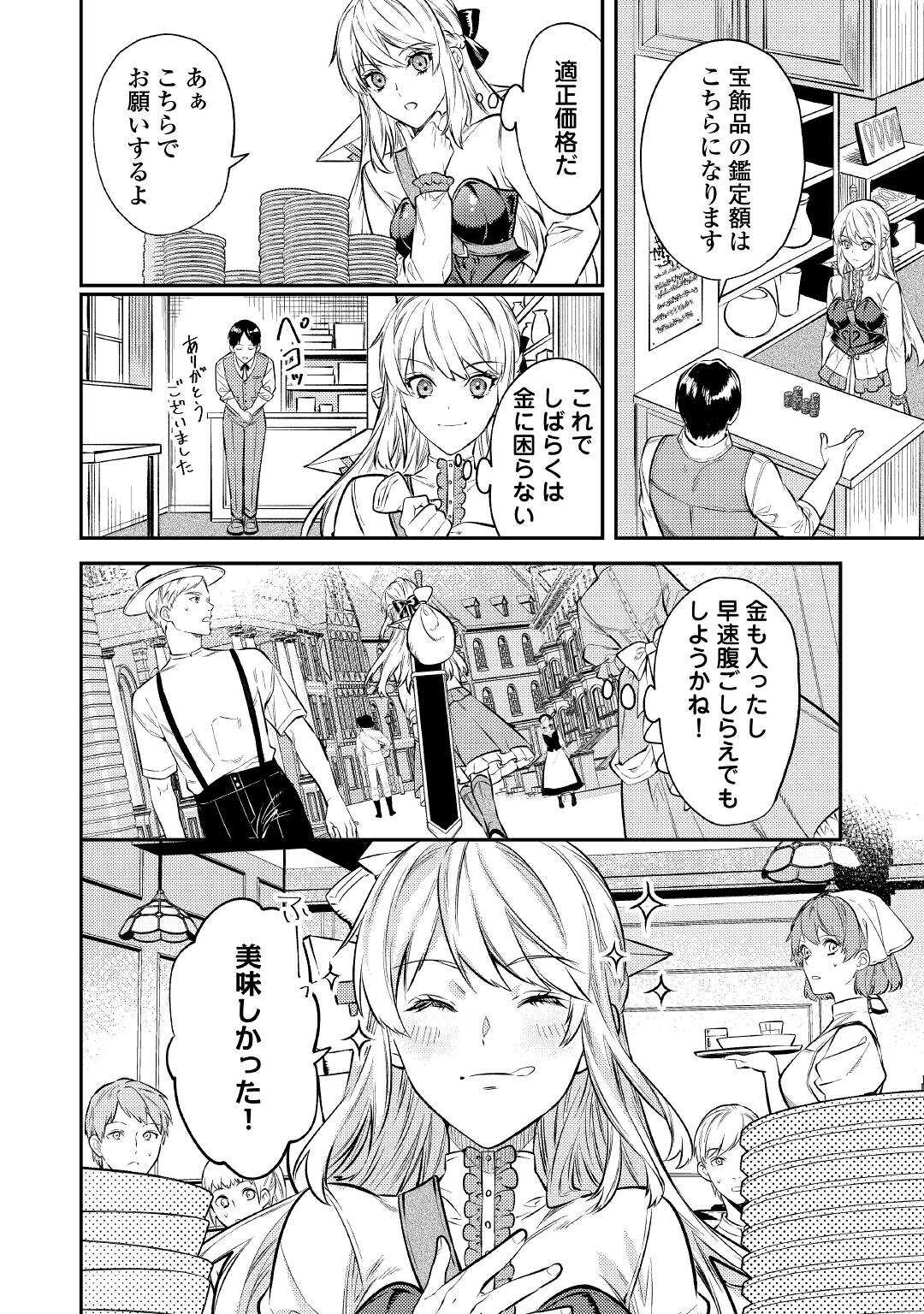 転生ババァは見過ごせない！ ～元悪徳女帝の二周目ライフ～ 第10話 - Page 13